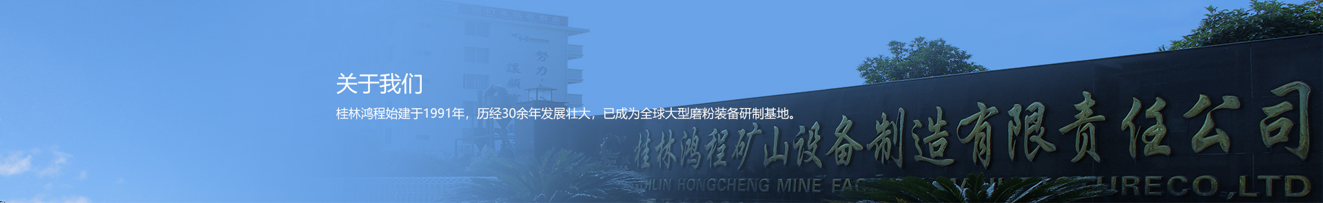 社會(huì)責(zé)任-桂林鴻程
